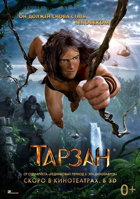 «Тарзан » 
 2024.04.20 10:55 мультфильм смотреть онлайн
